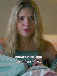 ตอนที่ 64 - [พากย์ไทย]อุบัติเหตุรักอัลฟ่า