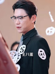 被開除後，我反手註銷公司 - Episode 3