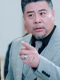 被開除後，我反手註銷公司 - Episode 60