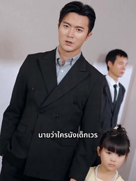ตอนที่ 65 - ปมรักที่พังยับเยี่ยม