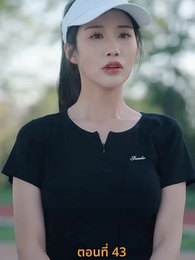 ตอนที่ 43 - ฉันเนี่ย สุดยอด