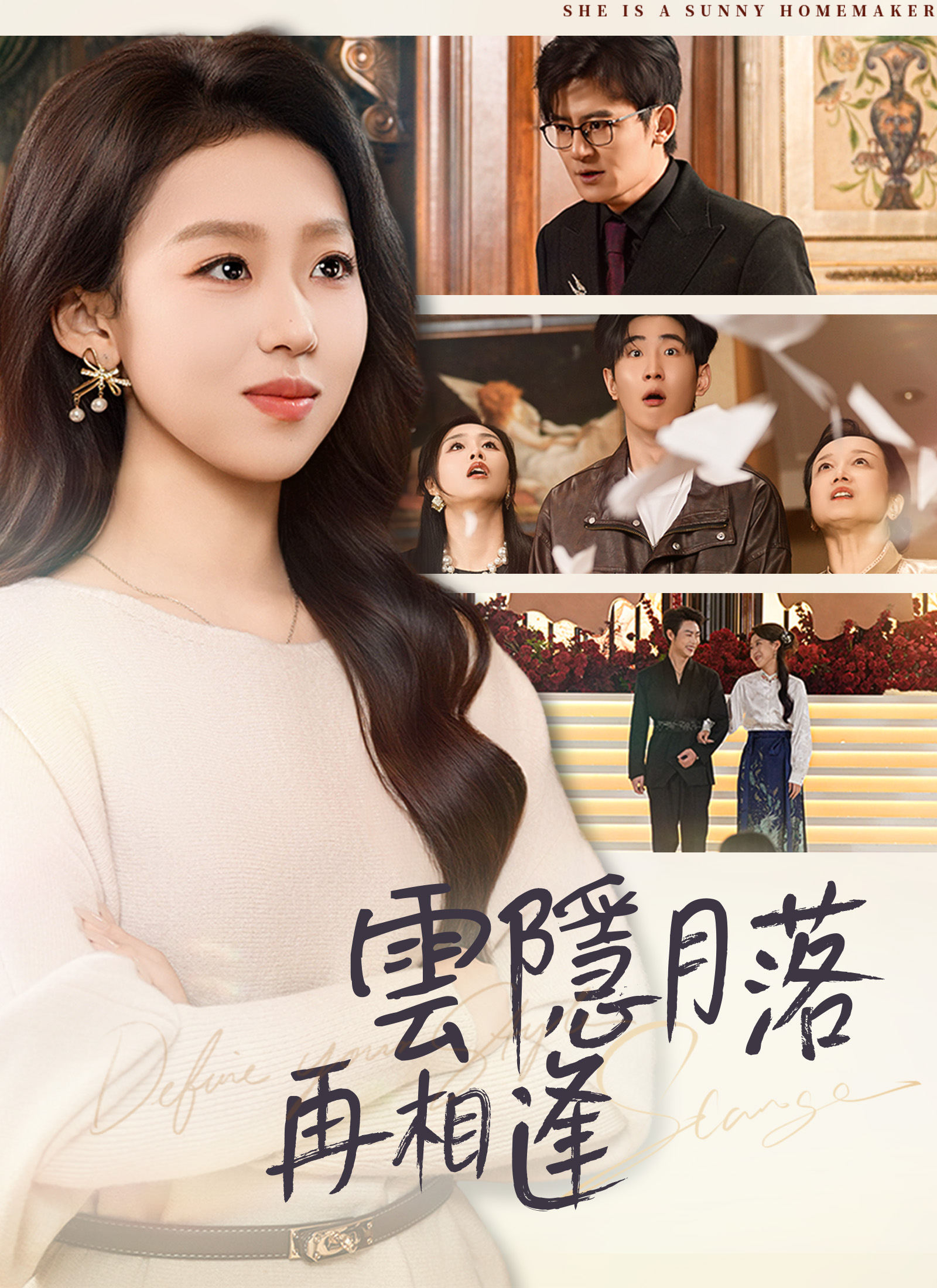 《雲隱月落再相逢》封面
