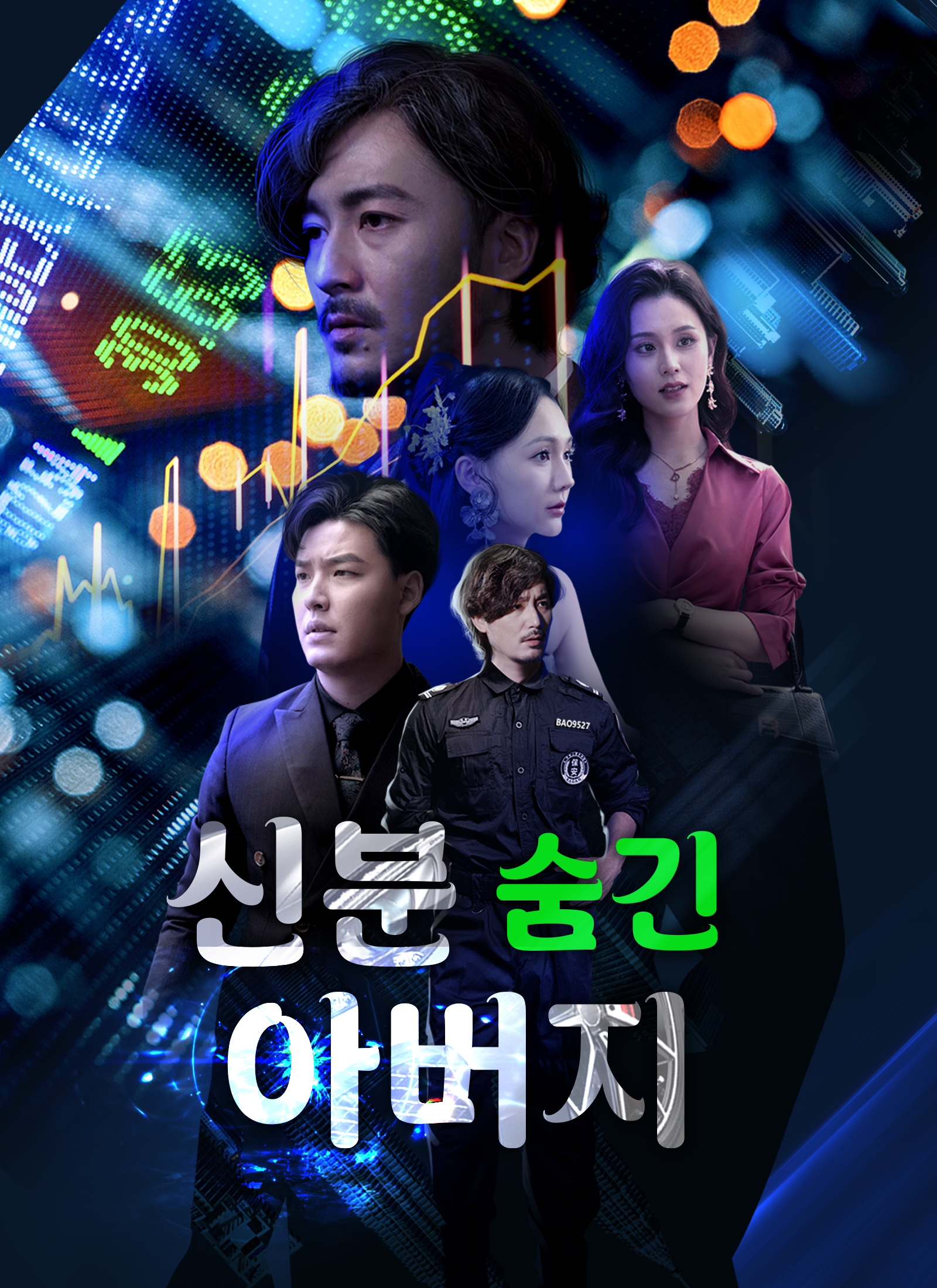 Il Magnate  in Divisa