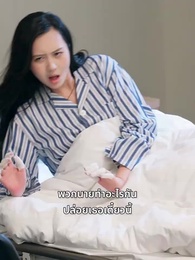 อำลาอดีต - Episode 7