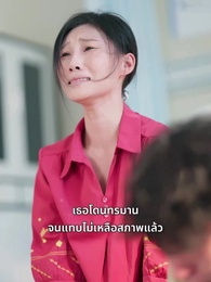 อำลาอดีต - Episode 48
