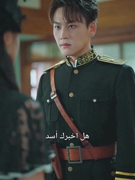 الحلقة 47 - [مدبلج]لا أحتاج إلى حب القائد