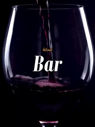 الحلقة 56 - [مدبلج]حديقة الشك