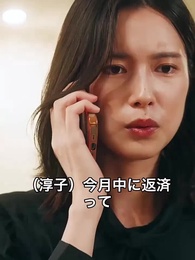 偉人 〜男は二度立ち上がる〜 - Episode 20