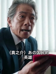 偉人 〜男は二度立ち上がる〜 - Episode 18