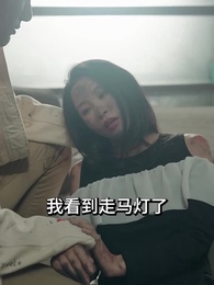 第46集 - 別動我的電閘