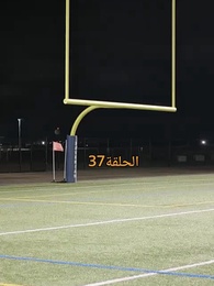 مطلوبة من نجم كرة القدم الملياردير - Episode 37