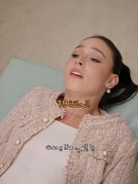 الحلقة 19 - مطلوبة من نجم كرة القدم الملياردير