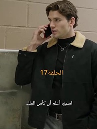 الحلقة 17 - مطلوبة من نجم كرة القدم الملياردير