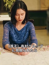 第12話 - 偉人 〜男は二度立ち上がる〜