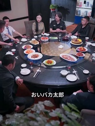 ダメオヤジの正体が大富豪？ - Episode 49