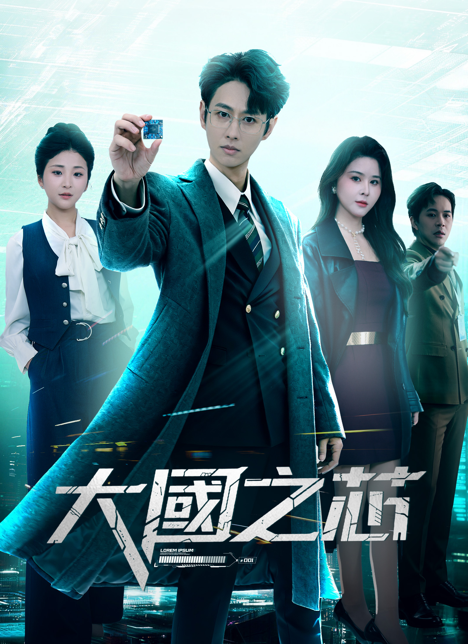 《大國之芯》封面