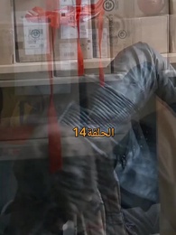 الحلقة 14 - مطلوبة من نجم كرة القدم الملياردير