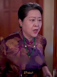 [مدبلج]حين تنهض من الرماد - Episode 27