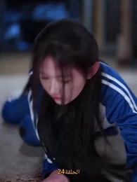 الحلقة 24 - [مدبلج]حين تنهض من الرماد