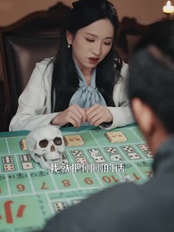 第77集 - 愛為囚籠，我為籌碼