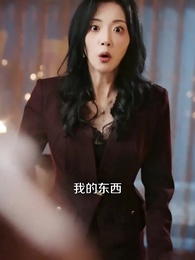 第61集 - 愛為囚籠，我為籌碼