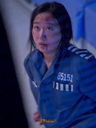 الحلقة 29 - [مدبلج]حين تنهض من الرماد