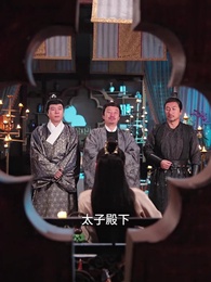 第25集 - 父憑女貴,天降貔貅扶爹當皇帝