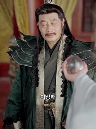 이 구역의 미친 왕비는 나야 - Episode 53