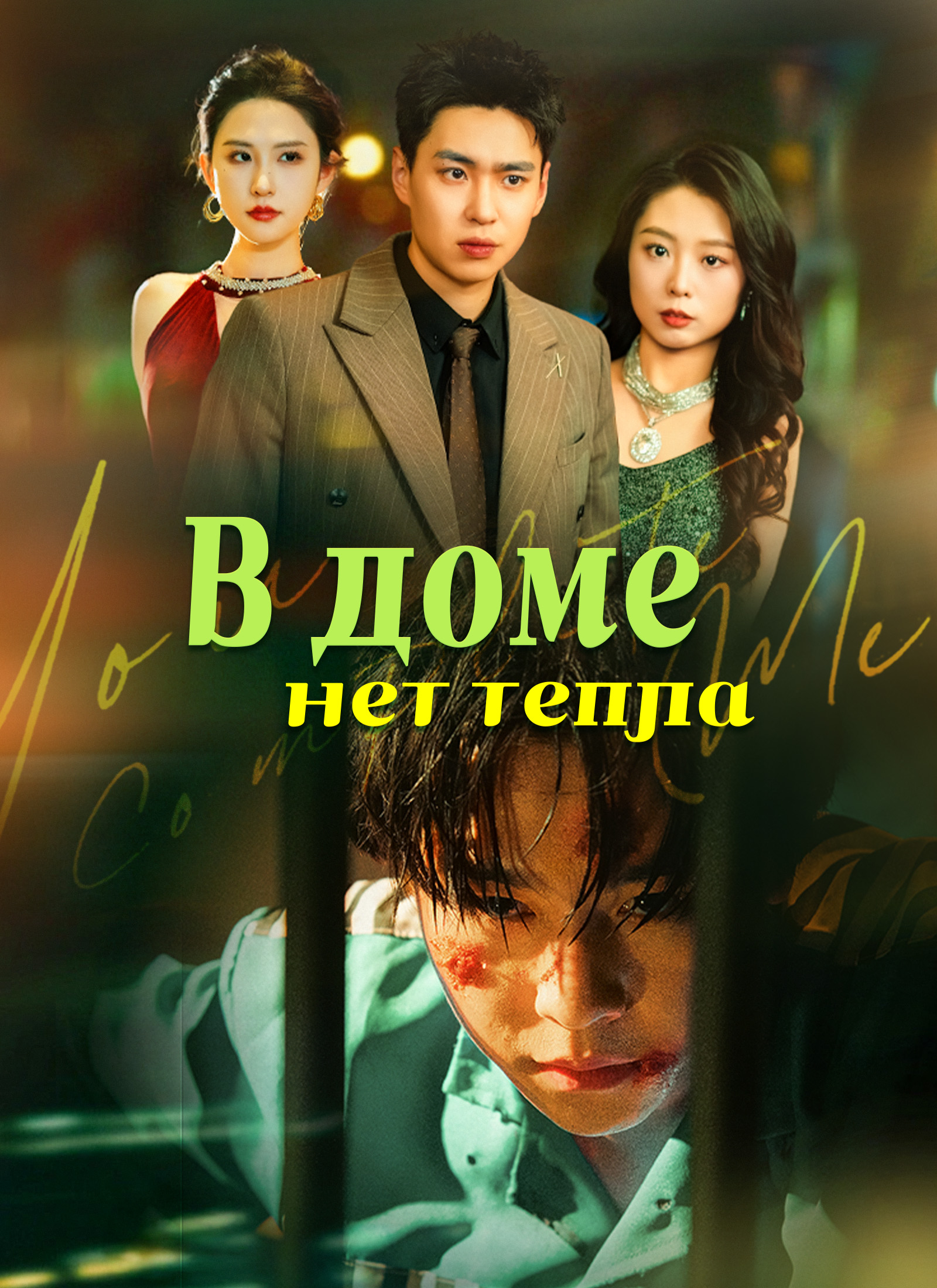 В доме нет тепла