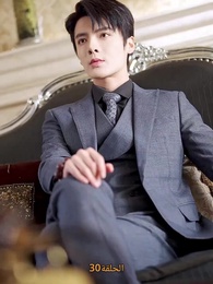 الحلقة 30 - [مدبلج]حين تنهض من الرماد