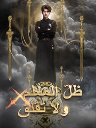 ظلّ المعلم ولا تقلق