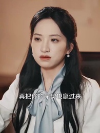 愛為囚籠，我為籌碼 - Episode 69