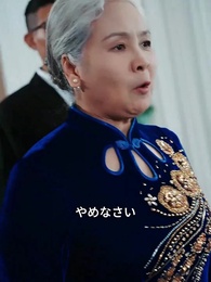 私の未来、誰にも渡さない - Episode 28