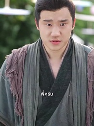 ไม่กลัวตาย ต้องกลัวเธอ - Episode 38