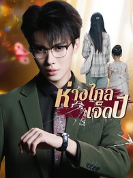 ห่างไกลเจ็ดปี