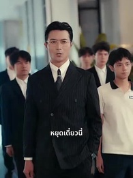 ประธานลี่ตามจีบ ภรรยาผู้พิชิตทุกสิ่ง - Episode 68