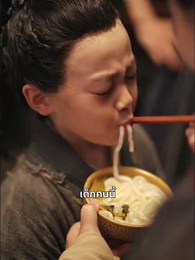 ตอนที่ 28 - ไม่กลัวตาย ต้องกลัวเธอ