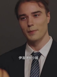 保潔員竟是女總裁 - Episode 87