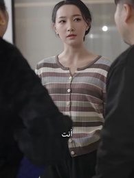 الحلقة 43 - الزواج الخاطئ