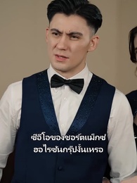 ตอนที่ 16 - ครอบครัวตามืดบอด