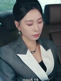 ตอนที่ 19 - [พากย์ไทย]โต้กลับรักทรยศ