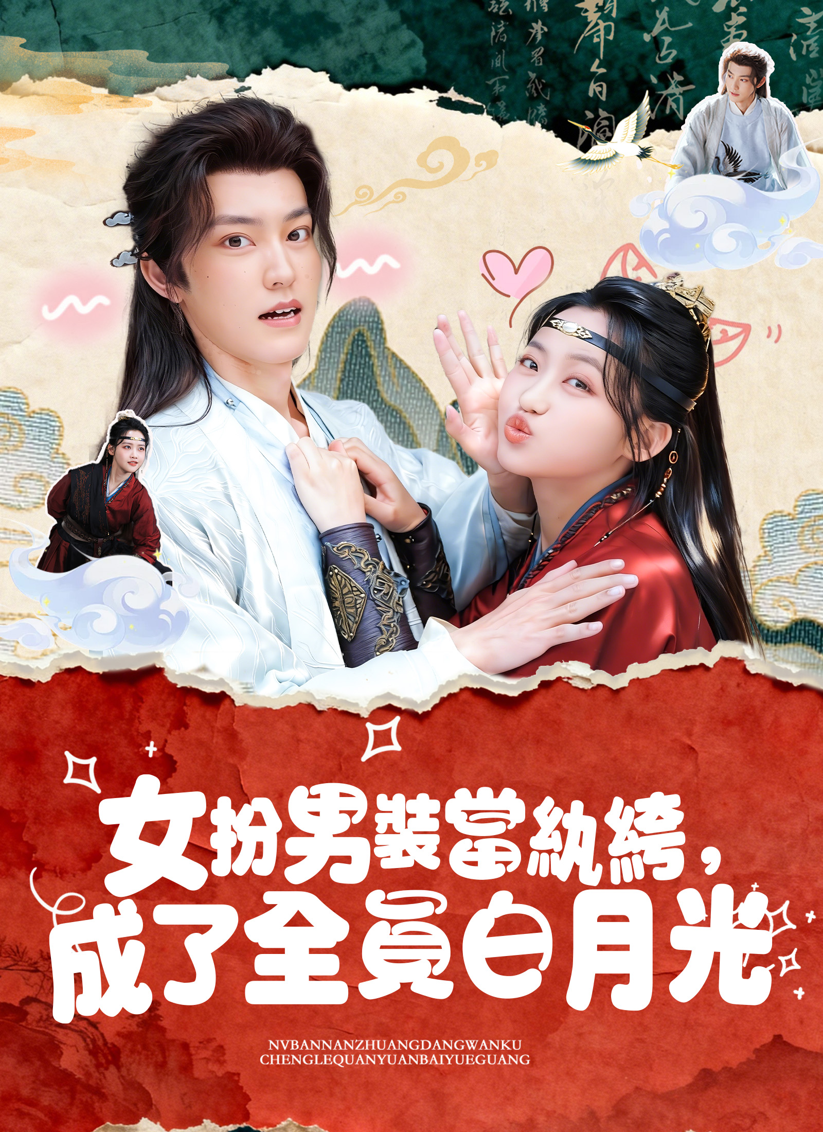 《女扮男裝當紈絝，成了全員白月光》封面