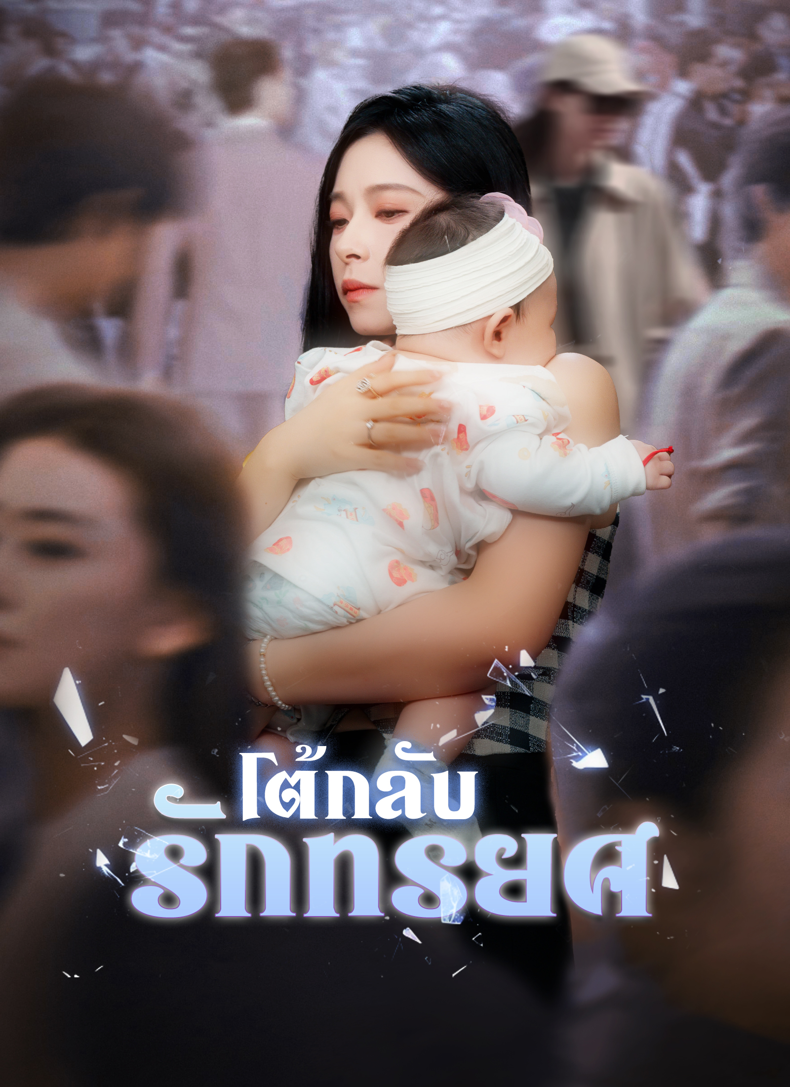 ตอนที่ 1