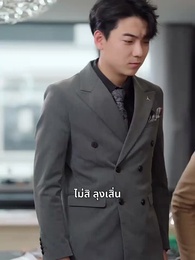คุณพ่อยามพราวเสน่ห์ - Episode 72