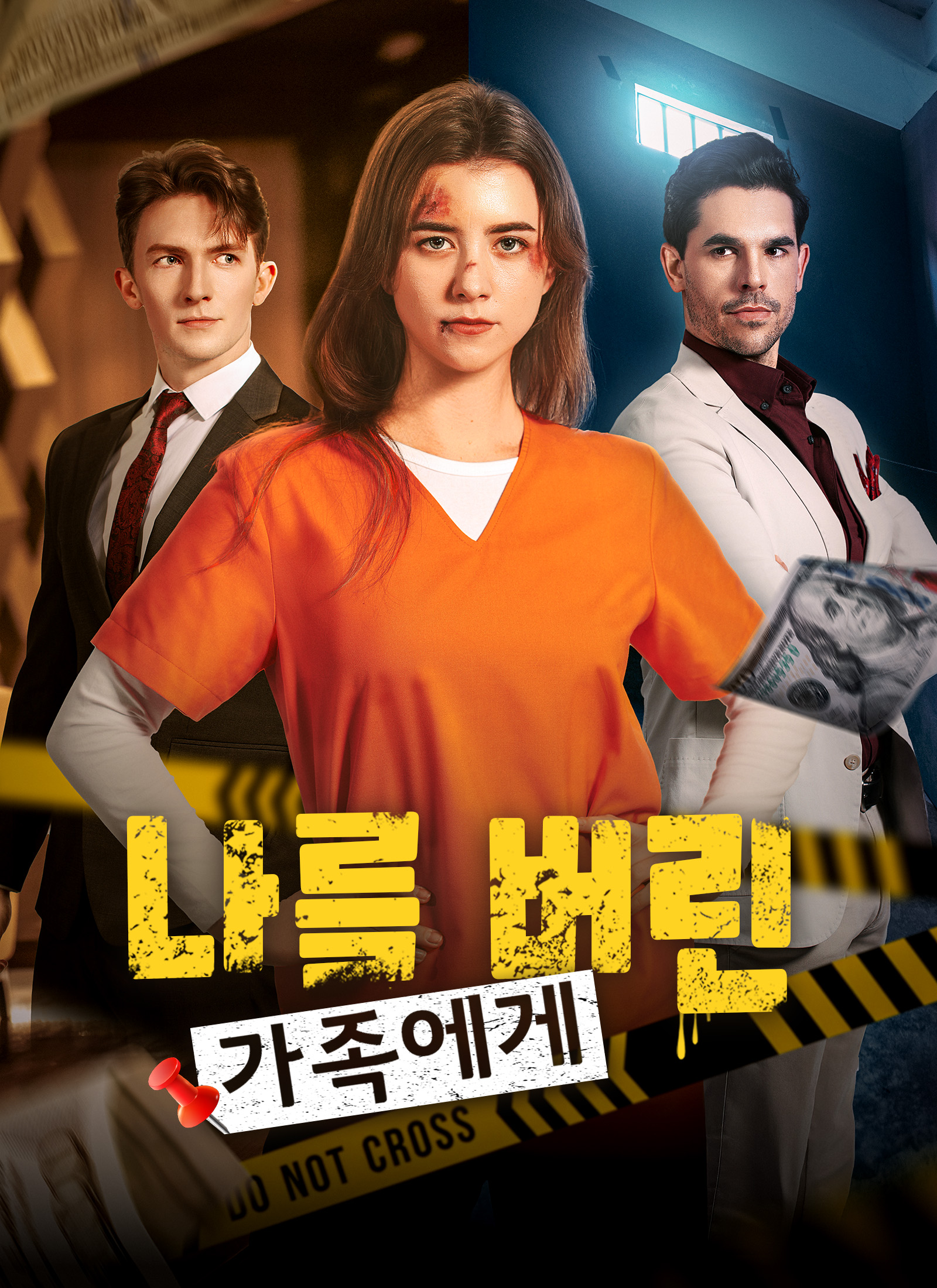 나를 버린 가족에게