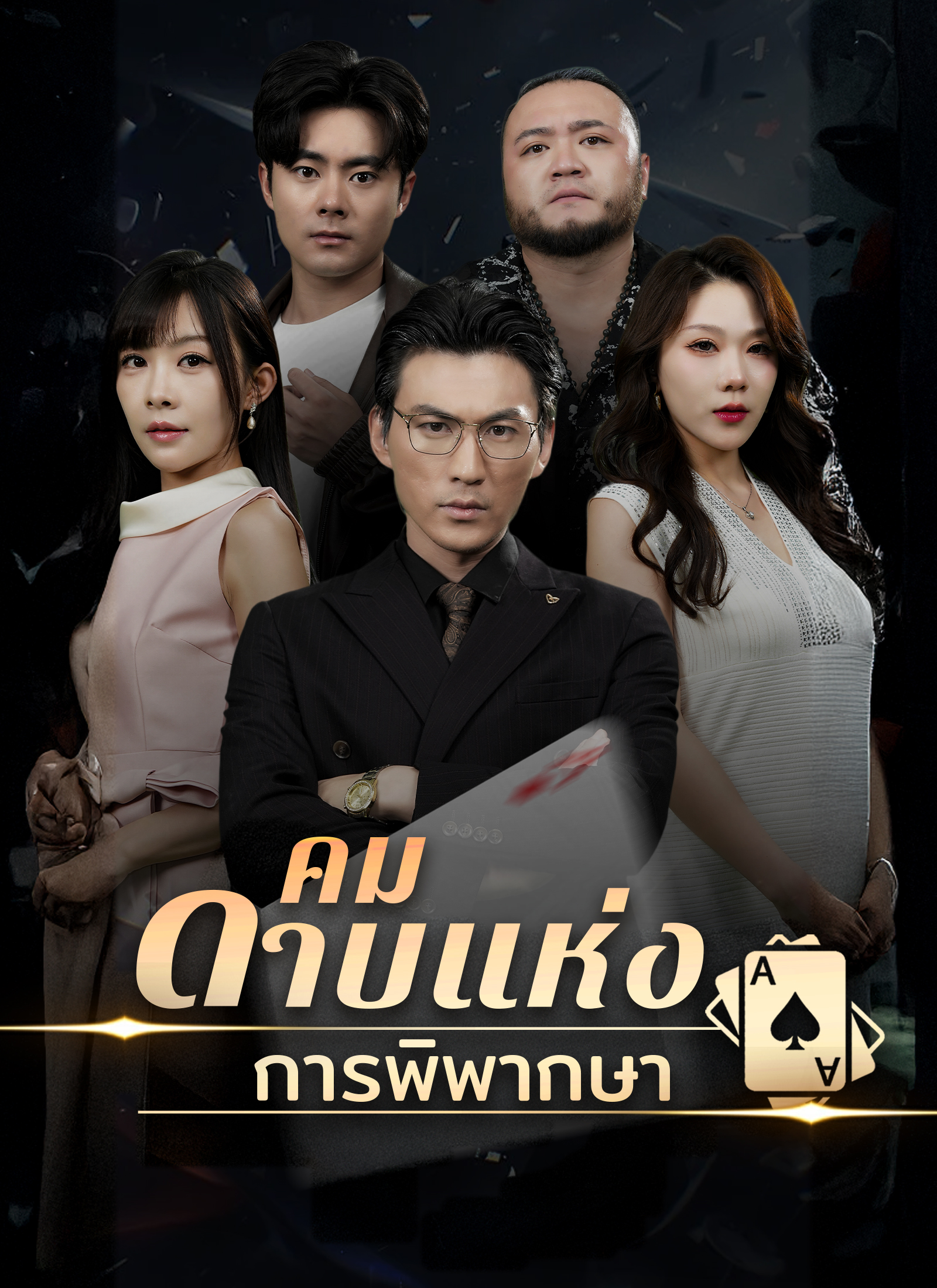หน้าปกคมดาบแห่งการพิพากษา