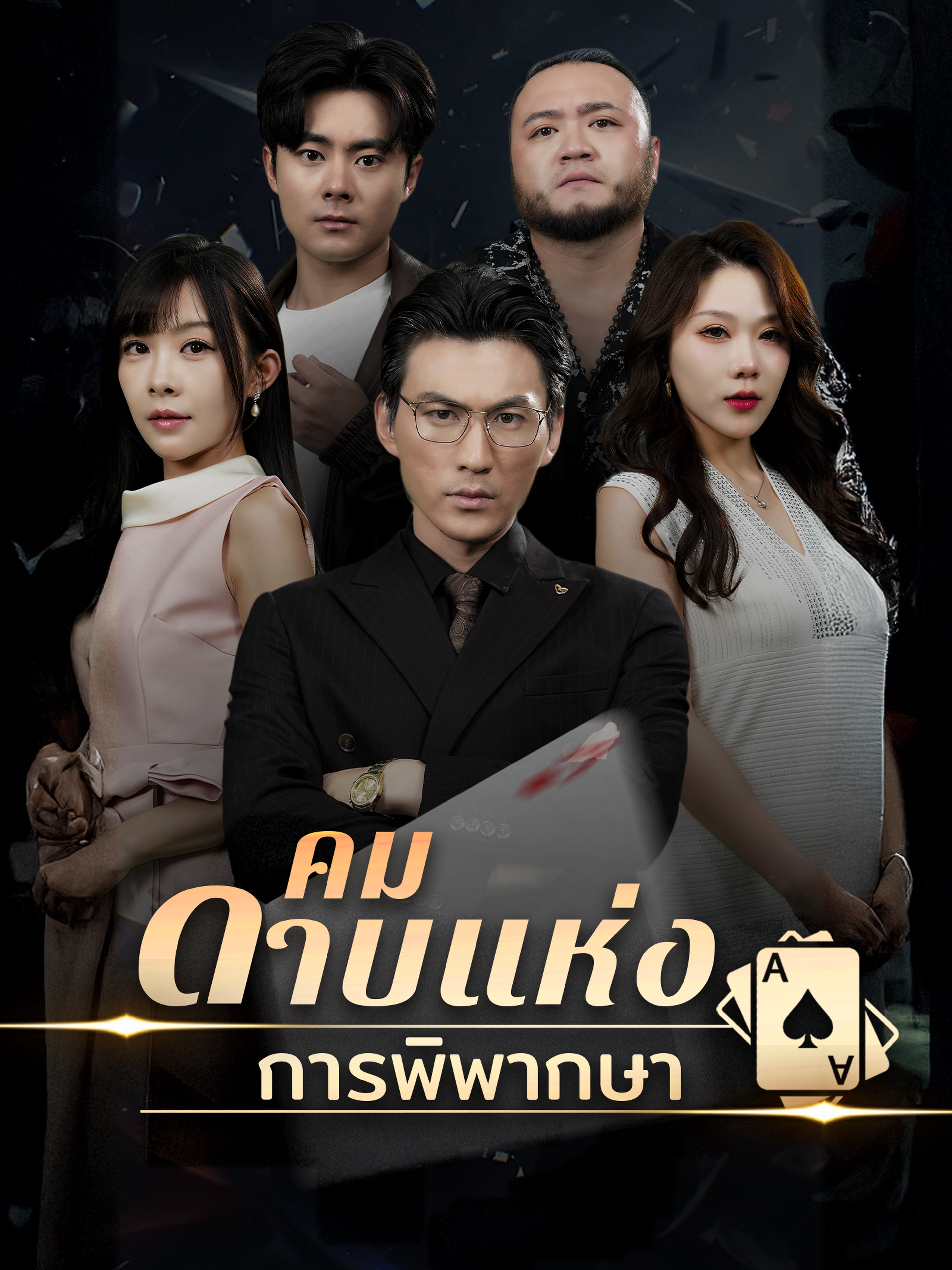 คมดาบแห่งการพิพากษา