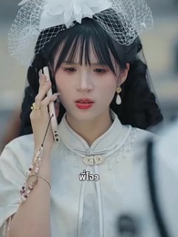 ตอนที่ 20 - เส้นทางการแพทย์ ความงดงามแห่งวัย