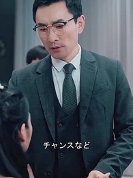 第21話 - [吹替]娘は大富豪？！宴会での超絶反撃！