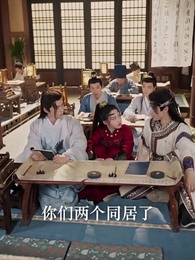 第23集 - 女扮男裝當紈絝,成了全員白月光